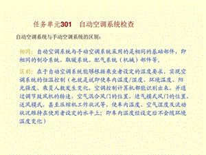 学习情境三汽车自动空调系统检修图文.ppt.ppt