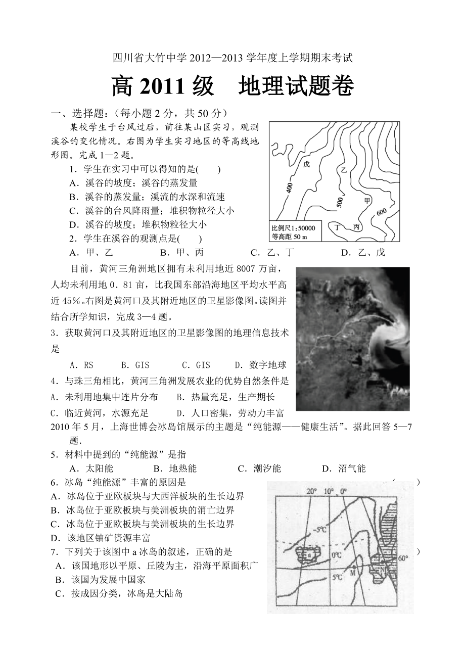 大竹中学2012—2013学年度上学期期末考试.doc_第1页