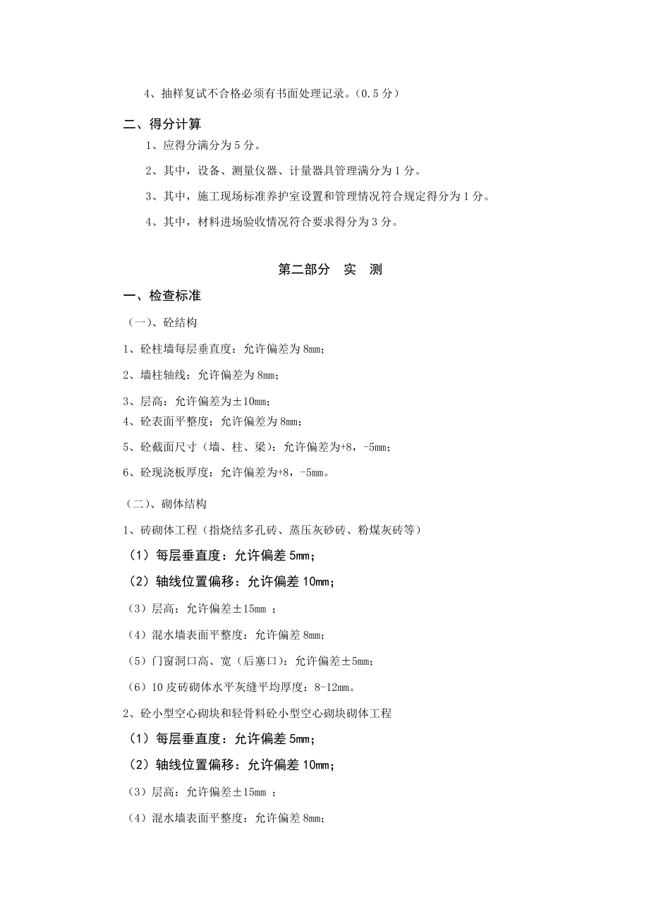 成都市建设结构优时质工程评审标准.doc_第2页