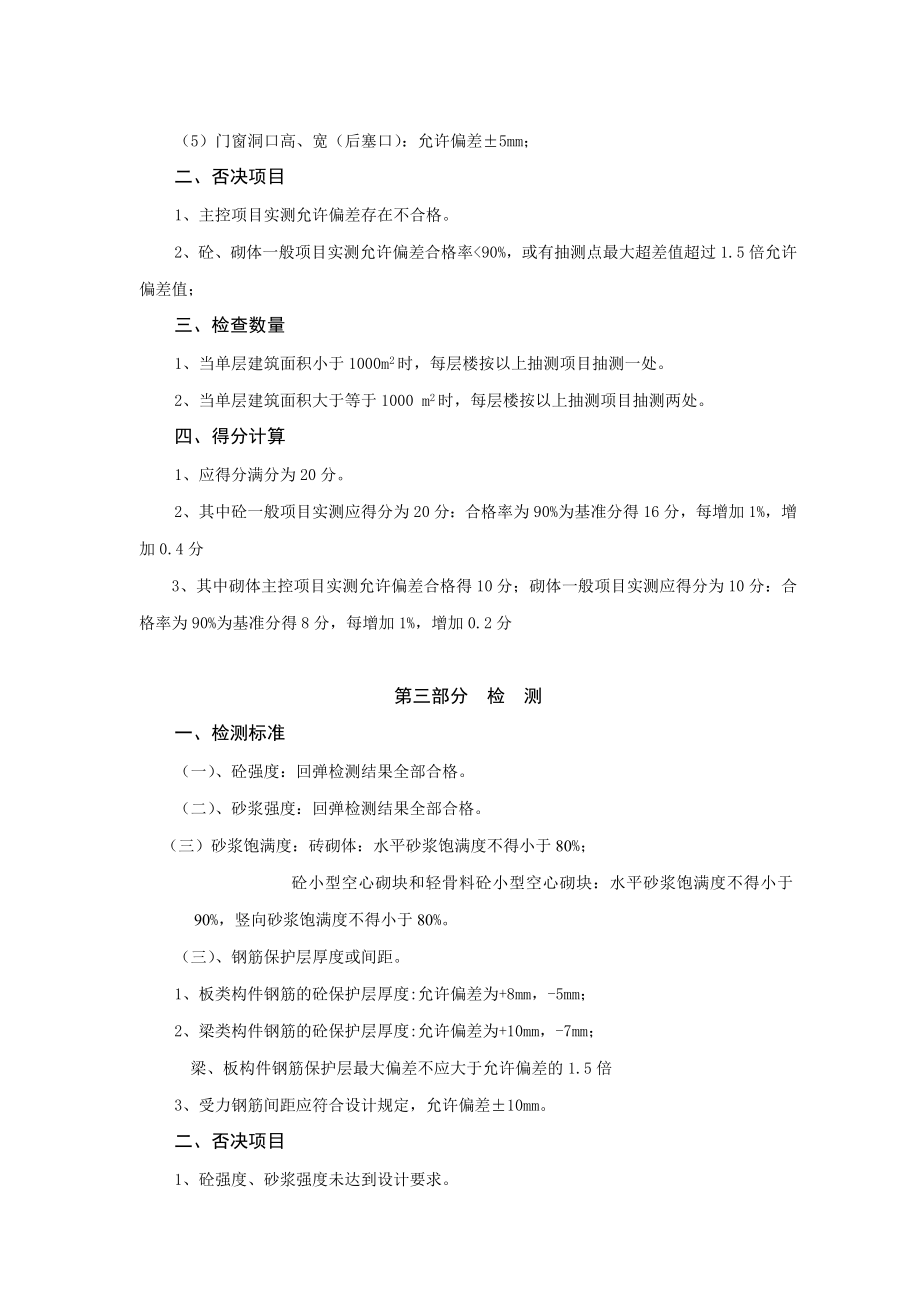 成都市建设结构优时质工程评审标准.doc_第3页