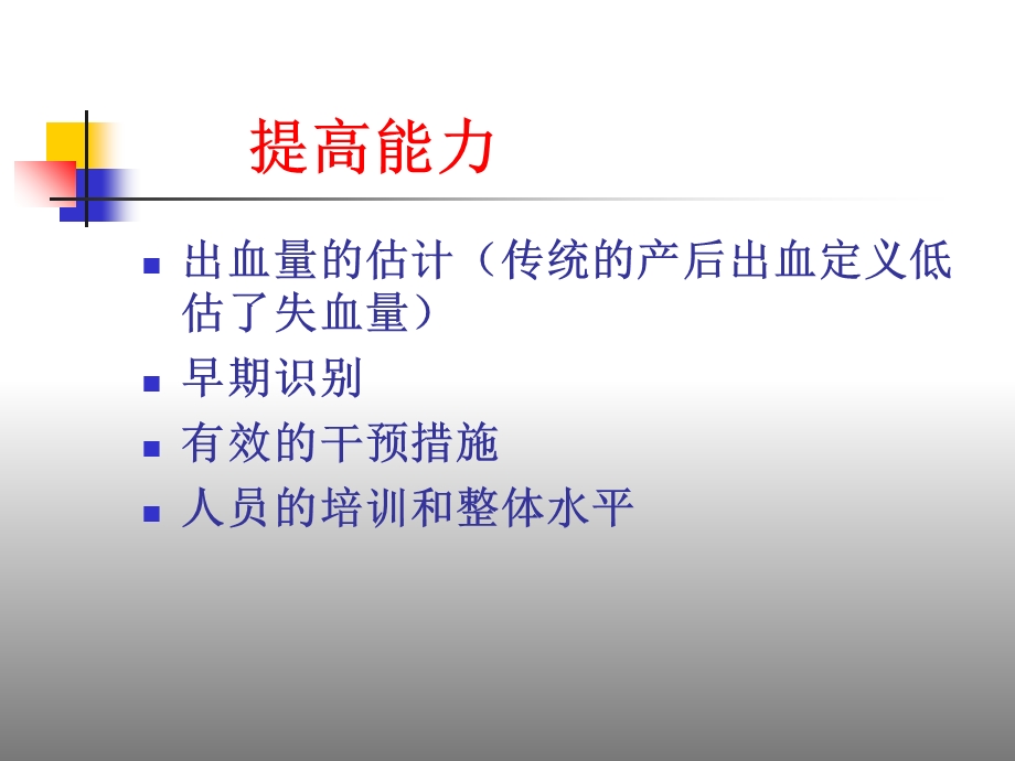 产后出血救治文档资料.ppt_第1页