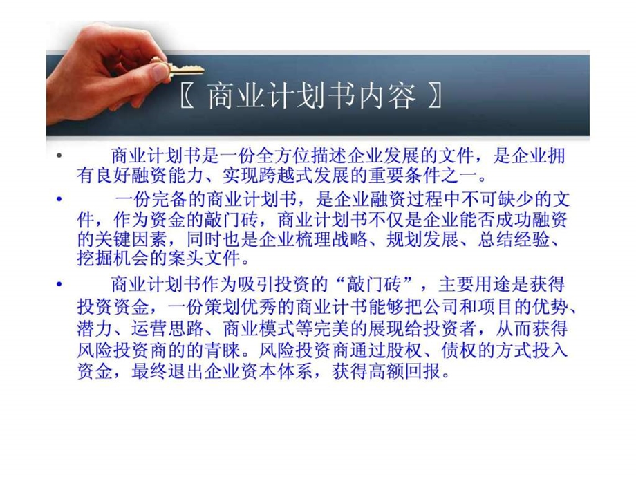 工业园区项目商业计划书.ppt_第2页