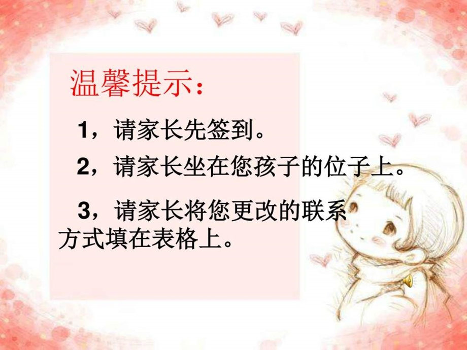 小学生家长会课件完美版图文.ppt.ppt_第2页