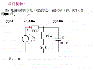 RC电路响应和三要素法.ppt.ppt