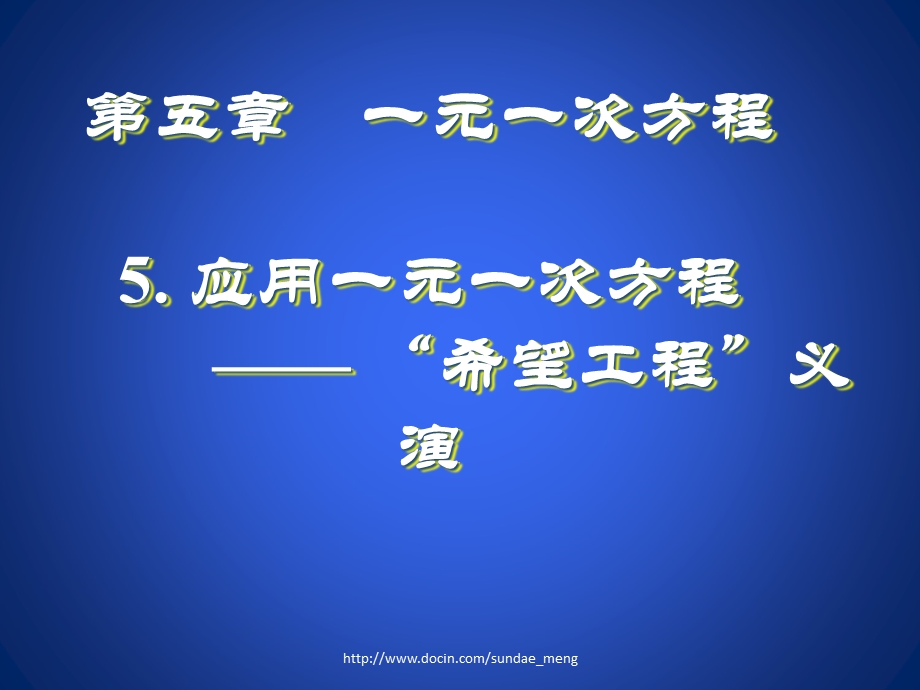 中学课件一元一次方程.ppt_第1页