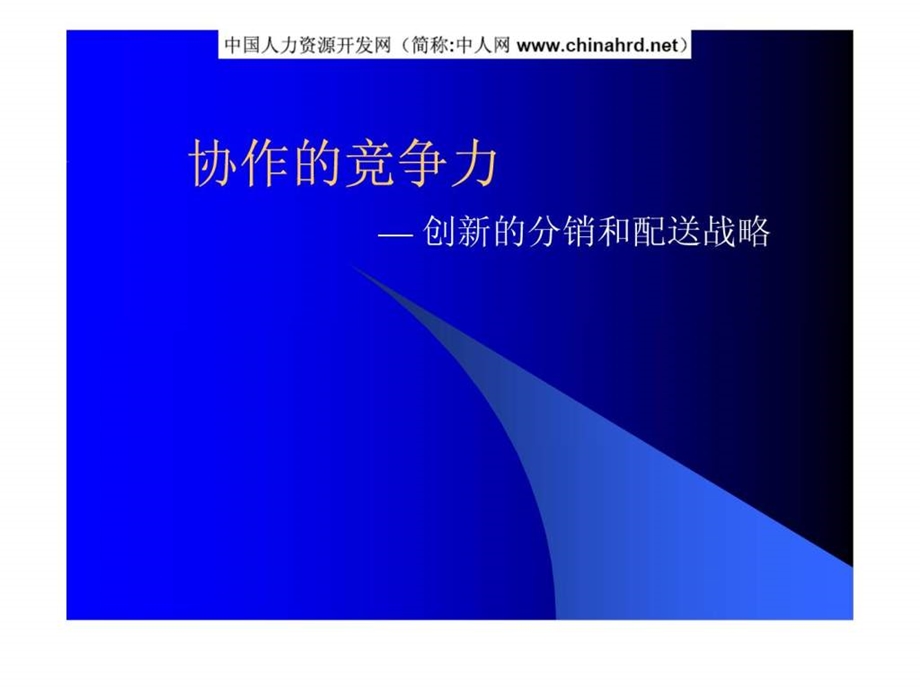 罗兰贝格供应链培训咨询全案.ppt_第1页