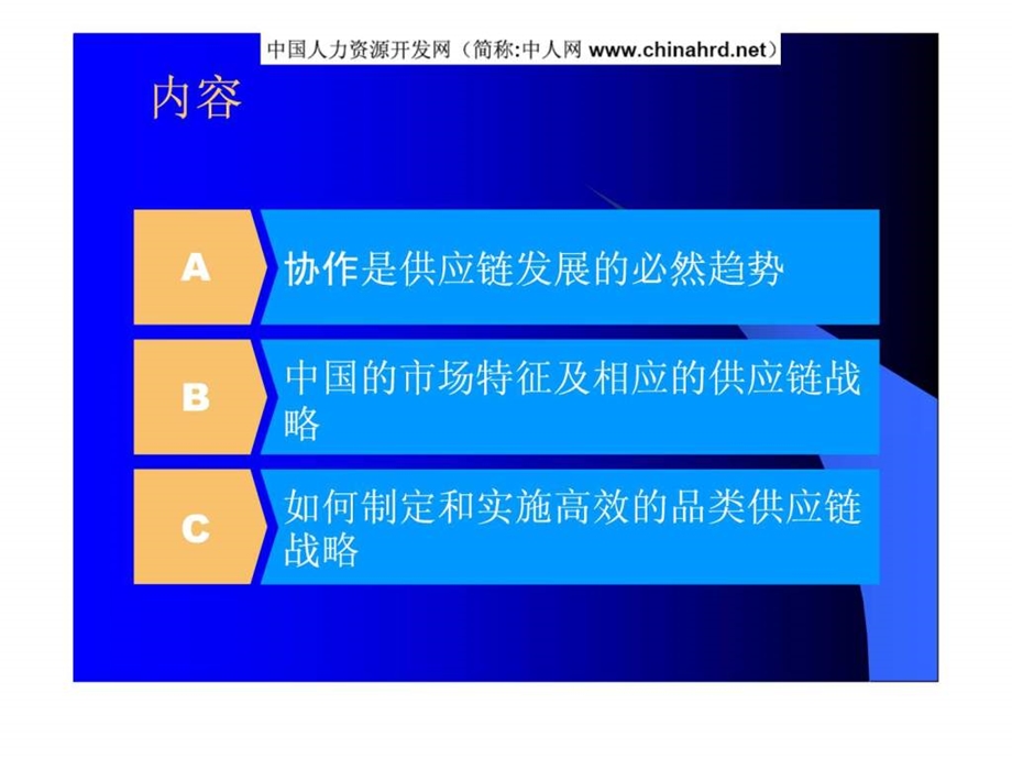 罗兰贝格供应链培训咨询全案.ppt_第2页