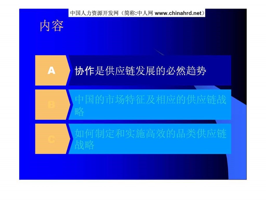 罗兰贝格供应链培训咨询全案.ppt_第3页