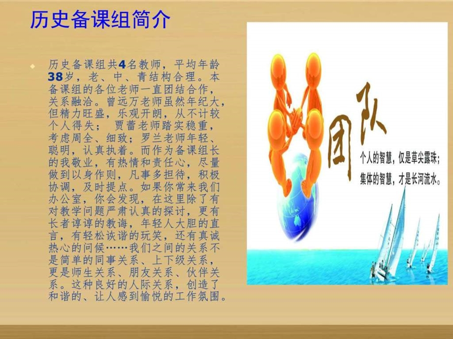 和谐创新高效快乐优秀团队竞选演讲图文.ppt_第2页