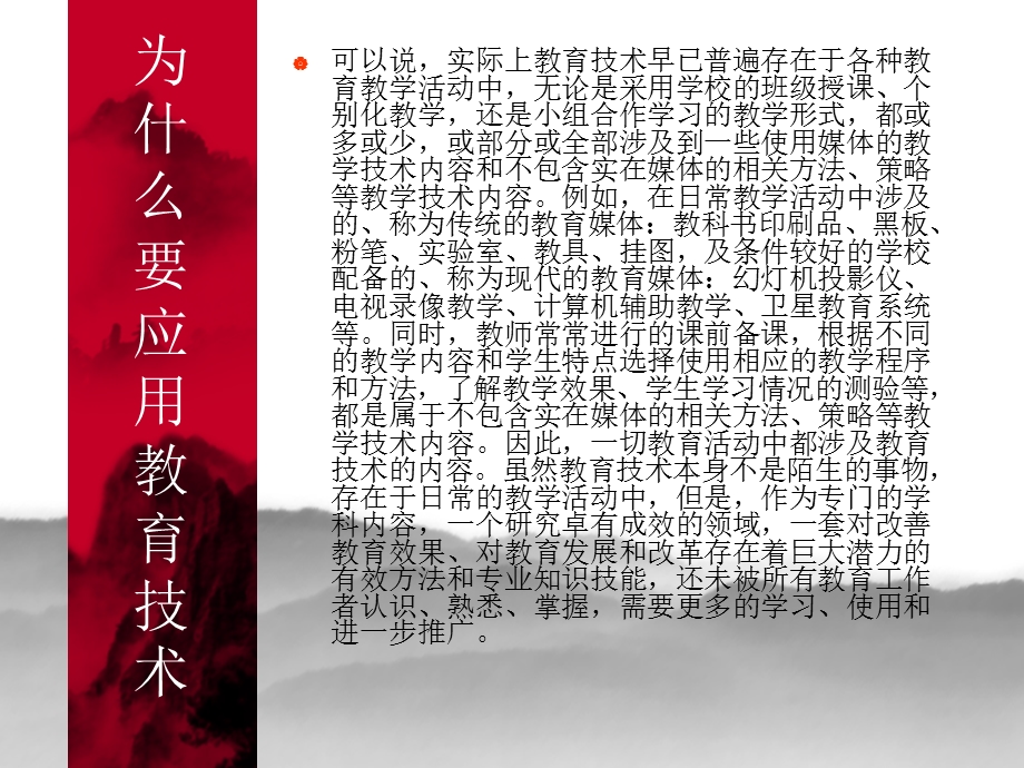 305教育技术的理解.ppt_第3页