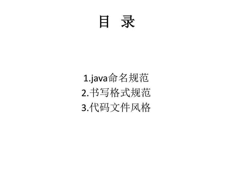 java编程规范图文.ppt.ppt_第2页