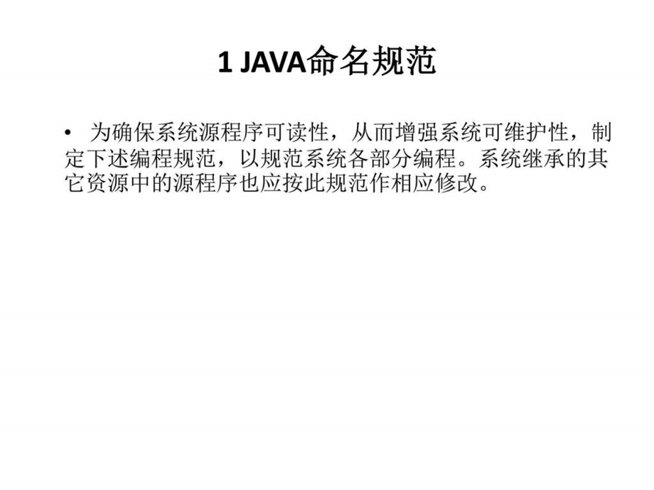 java编程规范图文.ppt.ppt_第3页