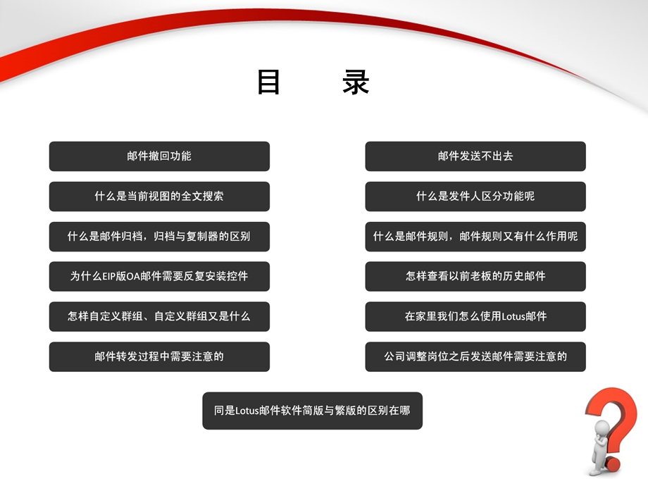 Lotus邮件使用技巧.ppt_第2页