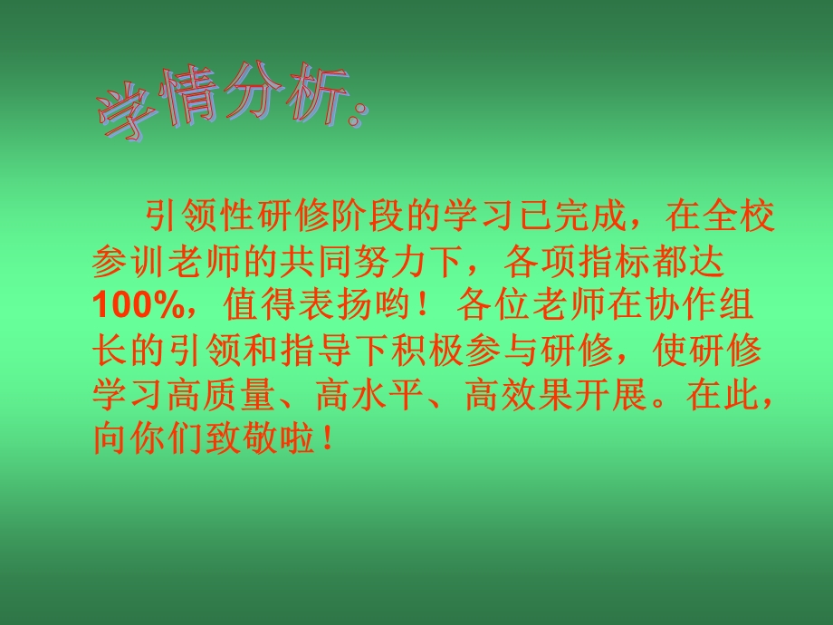 宜城市小河中学研修简报第3期.ppt_第3页