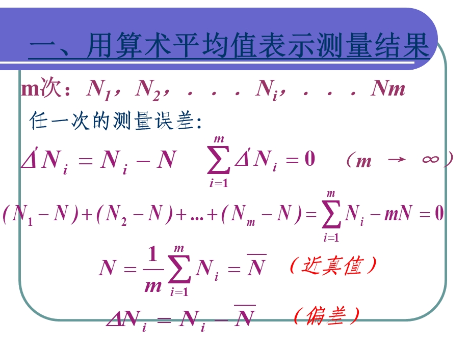 直接测量偶然误差的估计.ppt_第2页