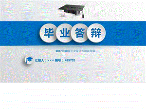 09级毕业设计答辩新闻稿立体3D效果图文.ppt.ppt