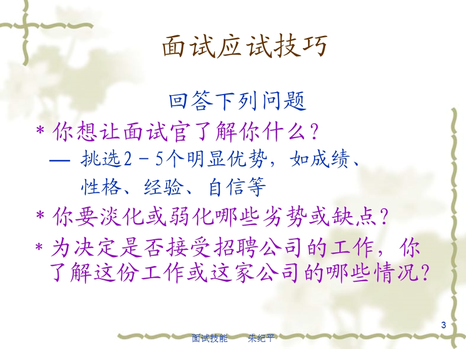 面试管理沟通.ppt_第3页