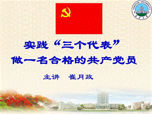 党课讲稿图文.ppt.ppt