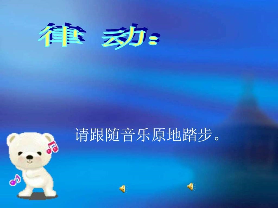 行进之歌课件七下.ppt.ppt_第1页