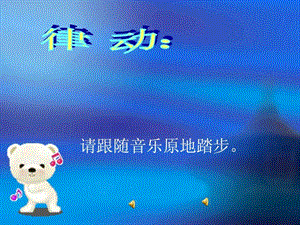 行进之歌课件七下.ppt.ppt