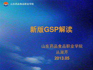 新版GSP解读.ppt.ppt