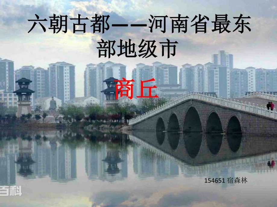 商丘宿森林图文.ppt.ppt_第1页