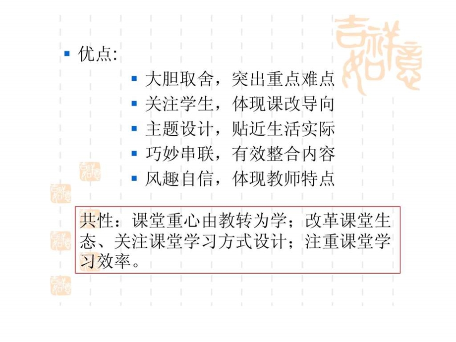 基于主题学习优化教学方式.ppt_第3页