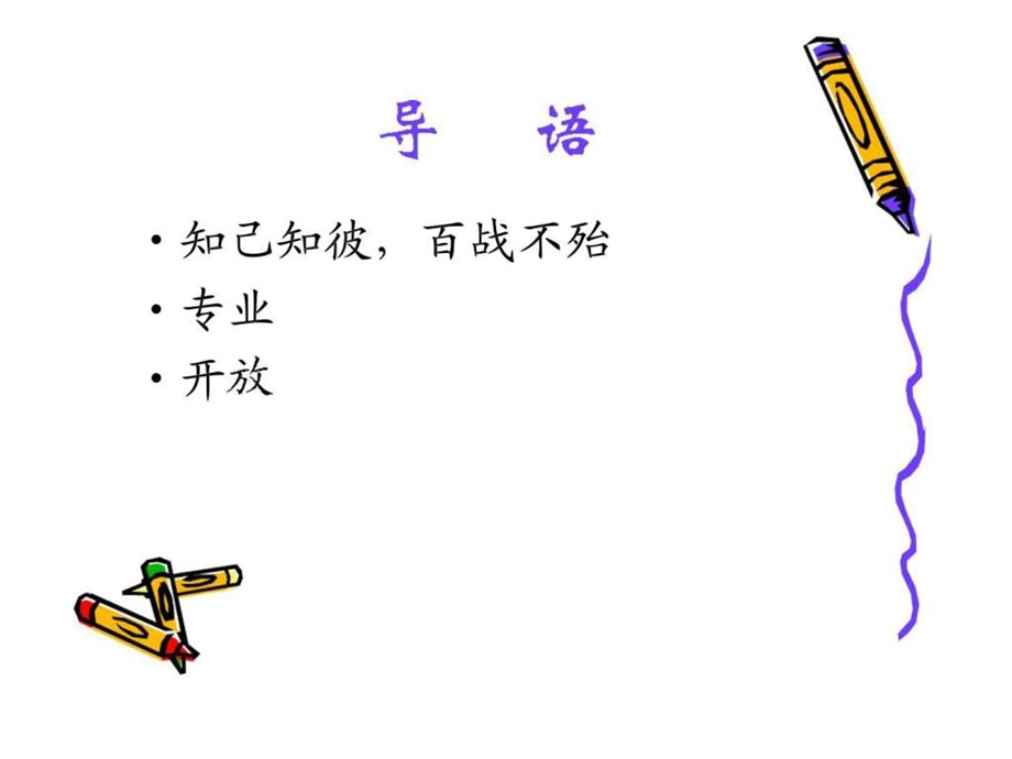 同业产品对比与精讲.ppt_第2页