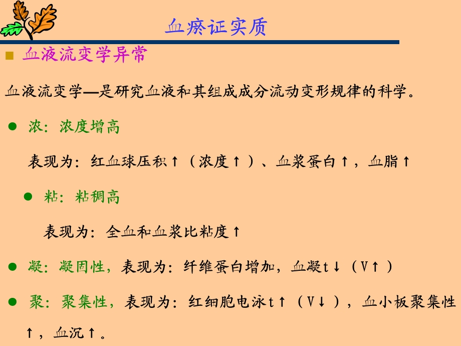 【医药健康】中药药理学活血化瘀药PPT文档.ppt_第3页