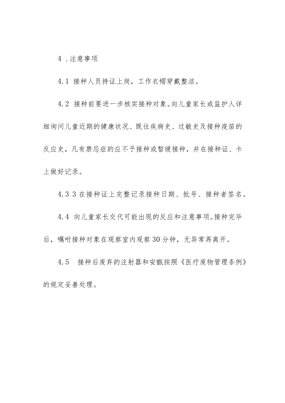 皮内接种法操作规程.docx_第2页