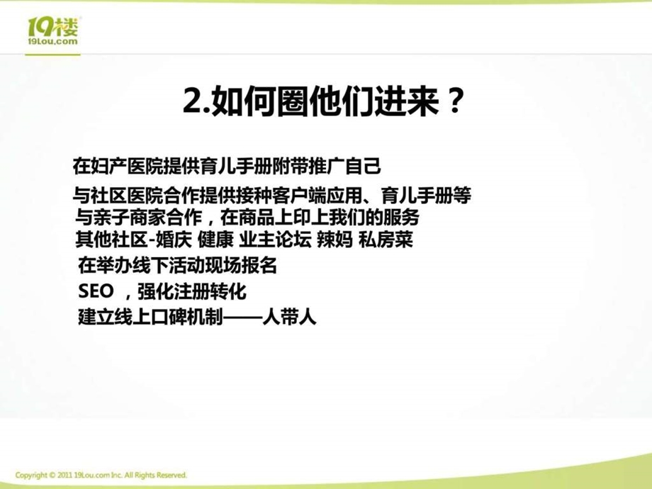 亲子类网站用户需求分析及概念产品.ppt.ppt_第3页