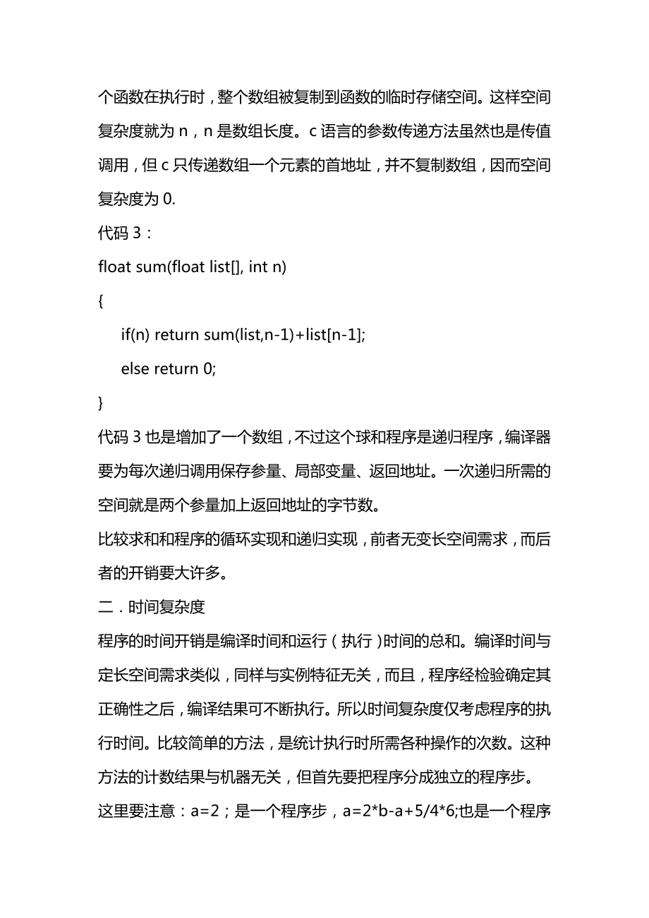 程序的发性能分析.doc_第3页