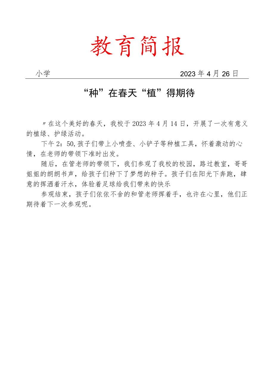 开展学校家委会会议纪实活动简报.docx_第1页