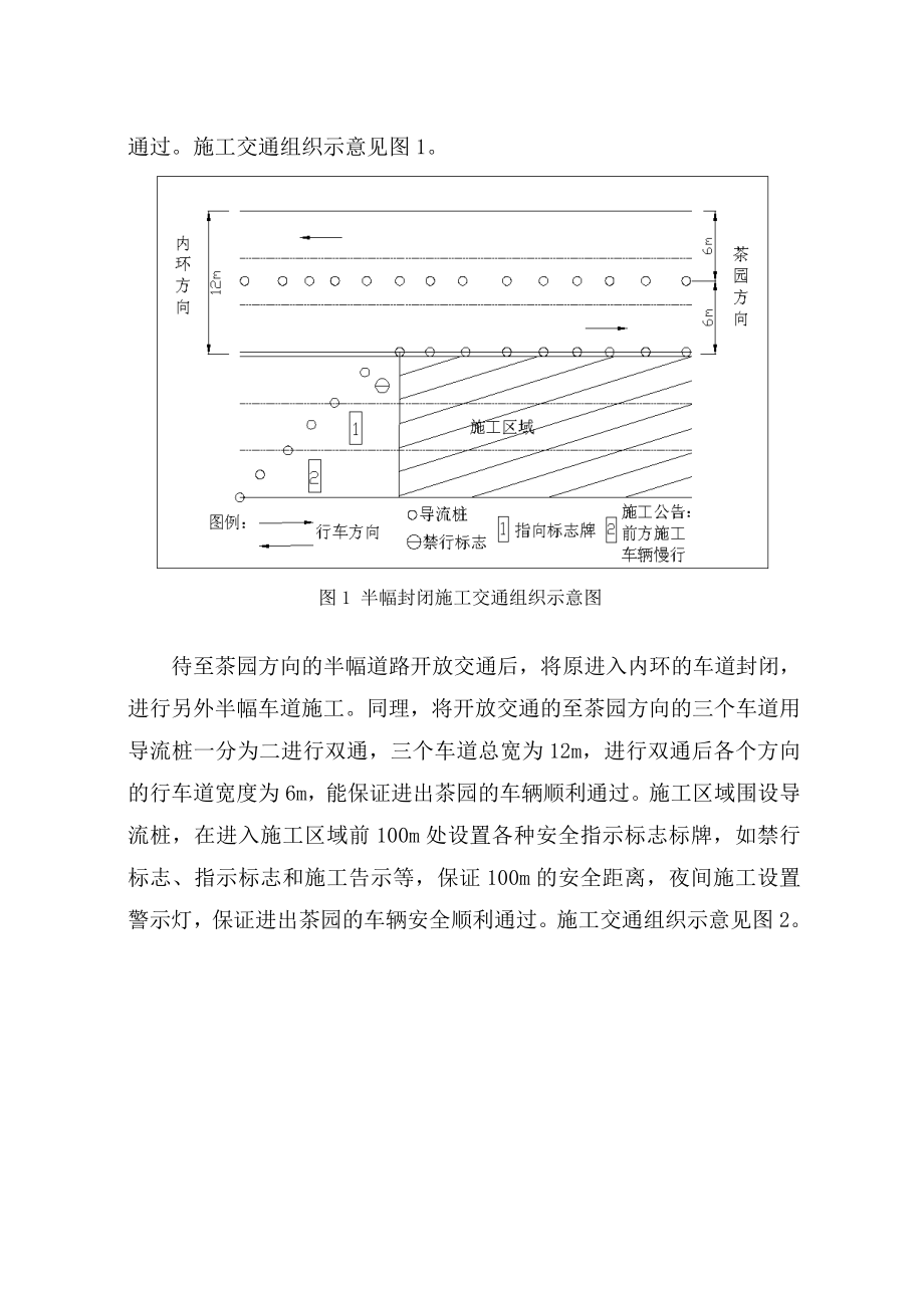 玉马路四沥青罩面工程.doc_第3页