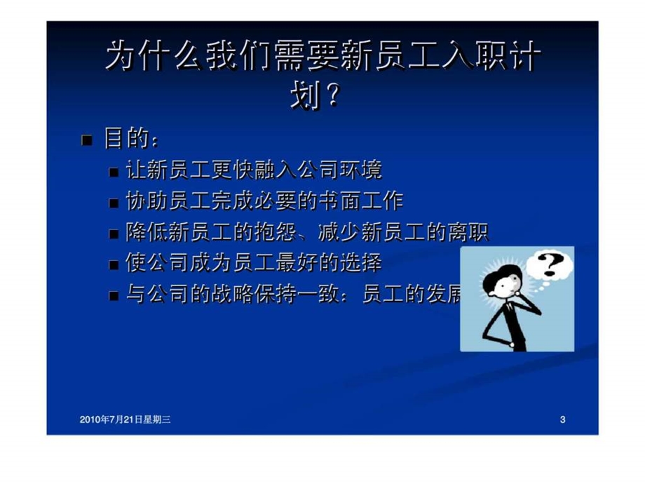 新员工入职计划.ppt_第3页