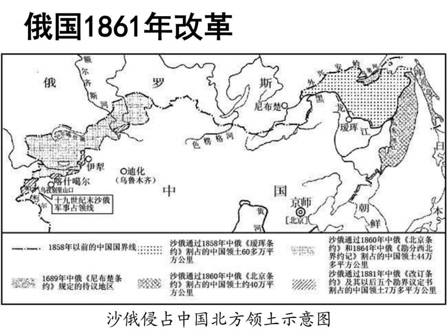 130610十九世纪六七十年代资产阶级革命和改革图文.ppt13.ppt_第3页