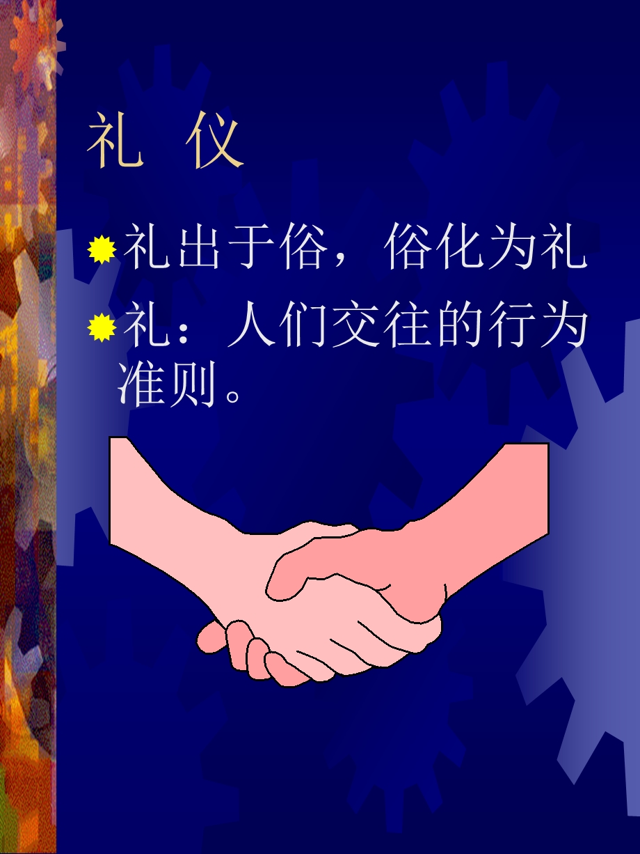 酒店服务礼仪.ppt_第2页