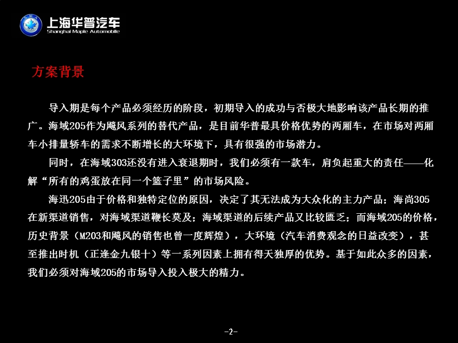 非常经典的汽车策划方案.ppt_第2页