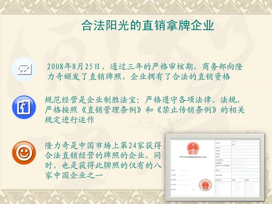 直销公司最新排名图文.ppt.ppt_第3页