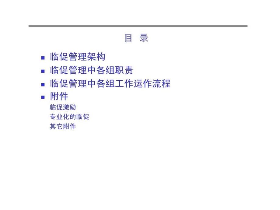 临促管理手册10.ppt_第2页