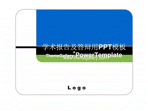 学术报告及答辩用PPT模板9.ppt.ppt