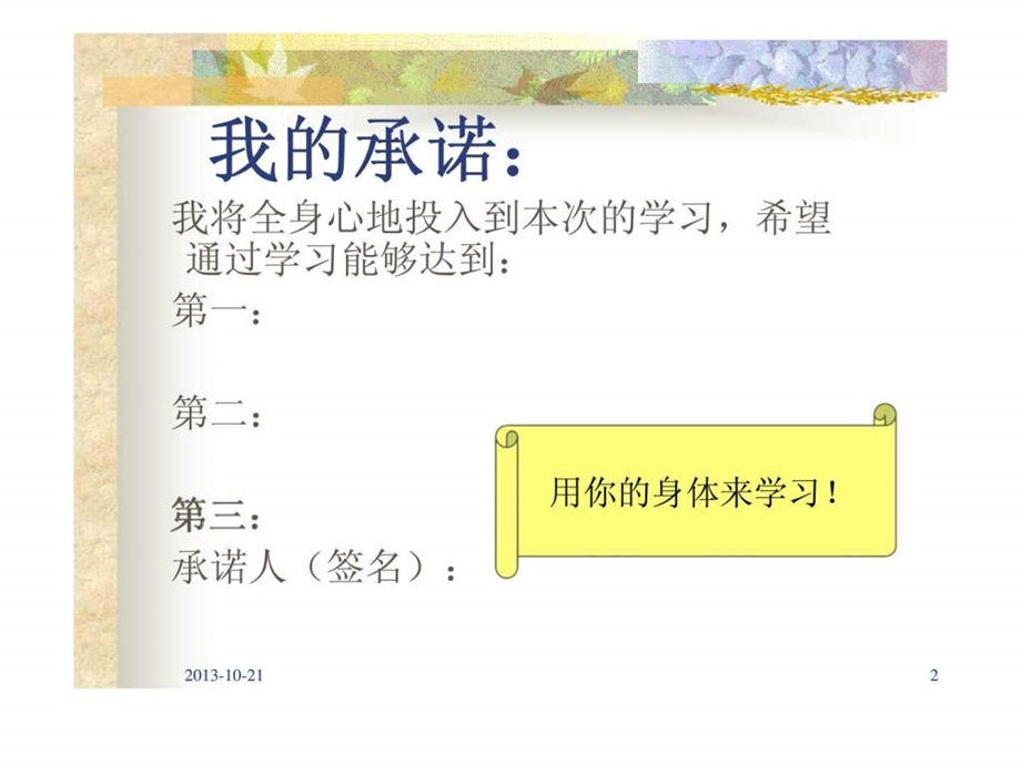 超市生鲜技术培训.ppt_第2页