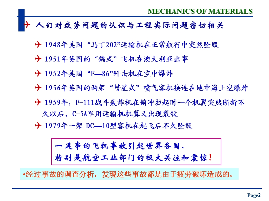 第十六部分疲劳与断裂FatigueandFracture教学课件.ppt_第2页