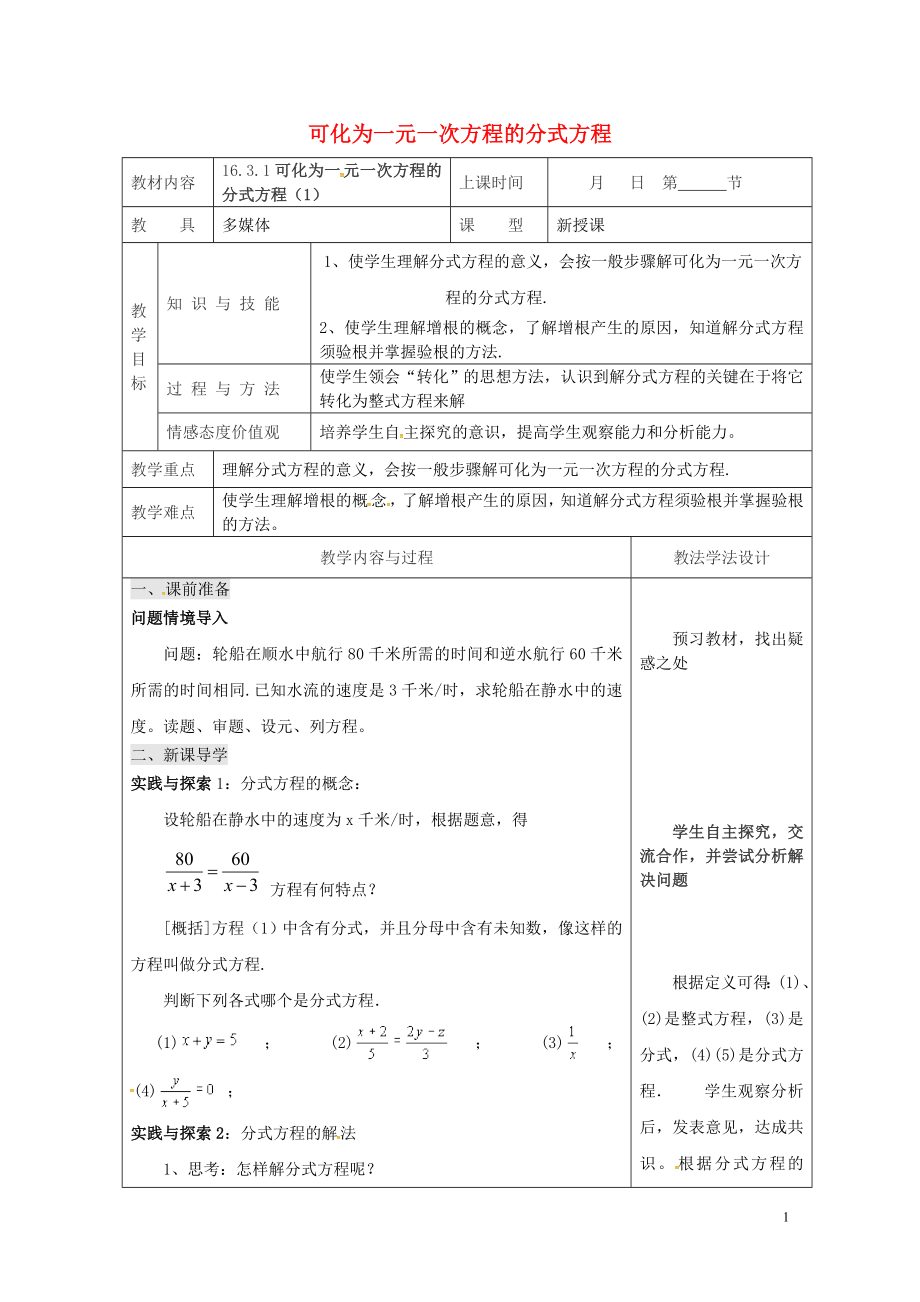 年新版华东师大版0508359.doc_第1页