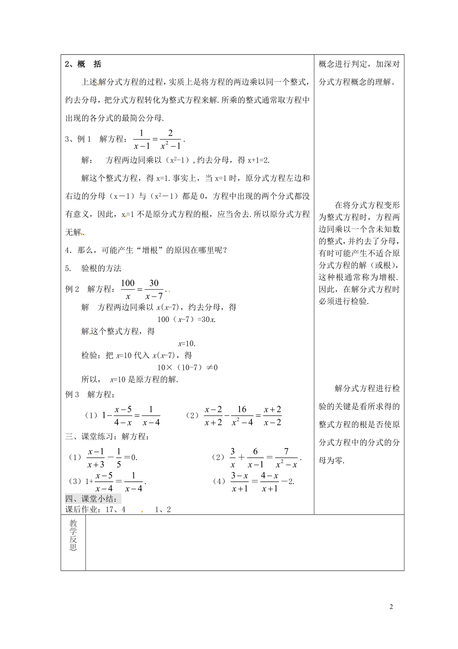 年新版华东师大版0508359.doc_第2页