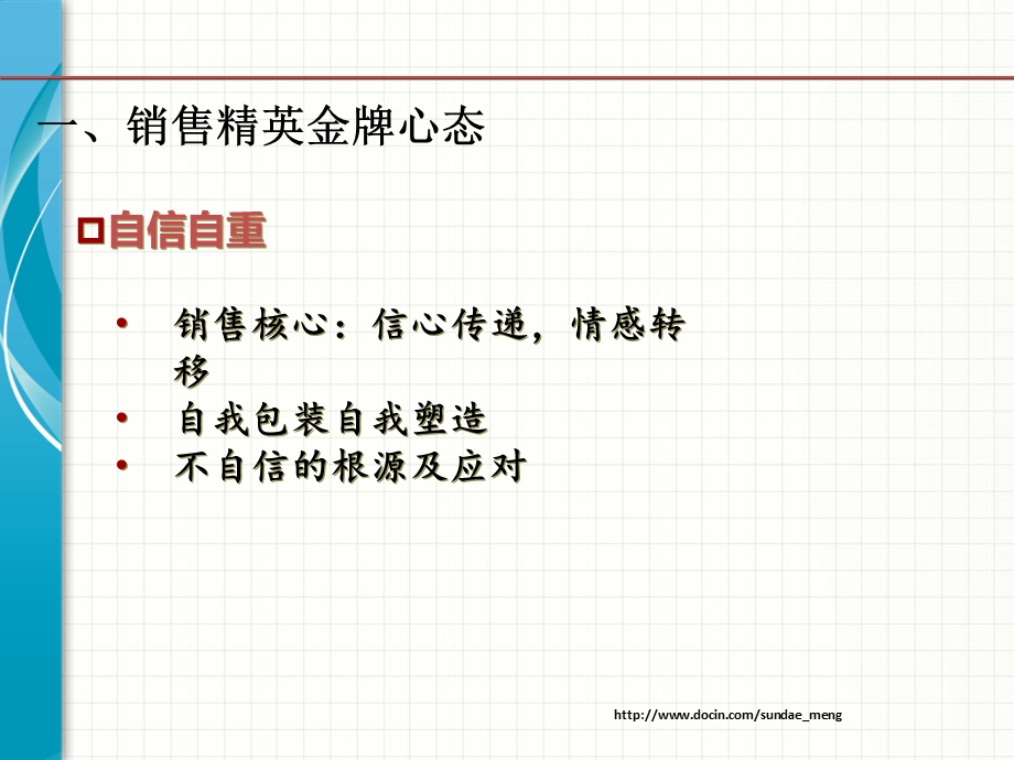 培训教材门店精英业绩提升新思维.ppt_第3页