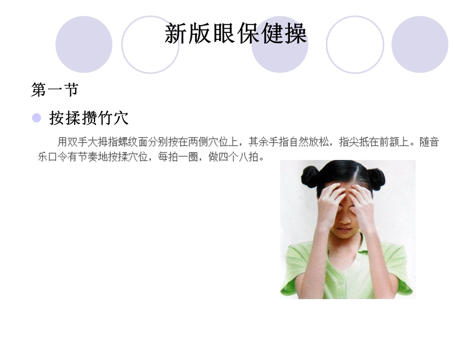 培训教材暑期培训新版眼保健操坐姿.ppt_第3页