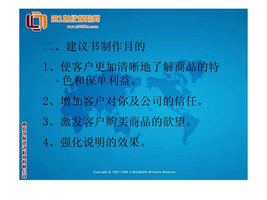 保险建议书制作与说明要点介绍.ppt_第2页