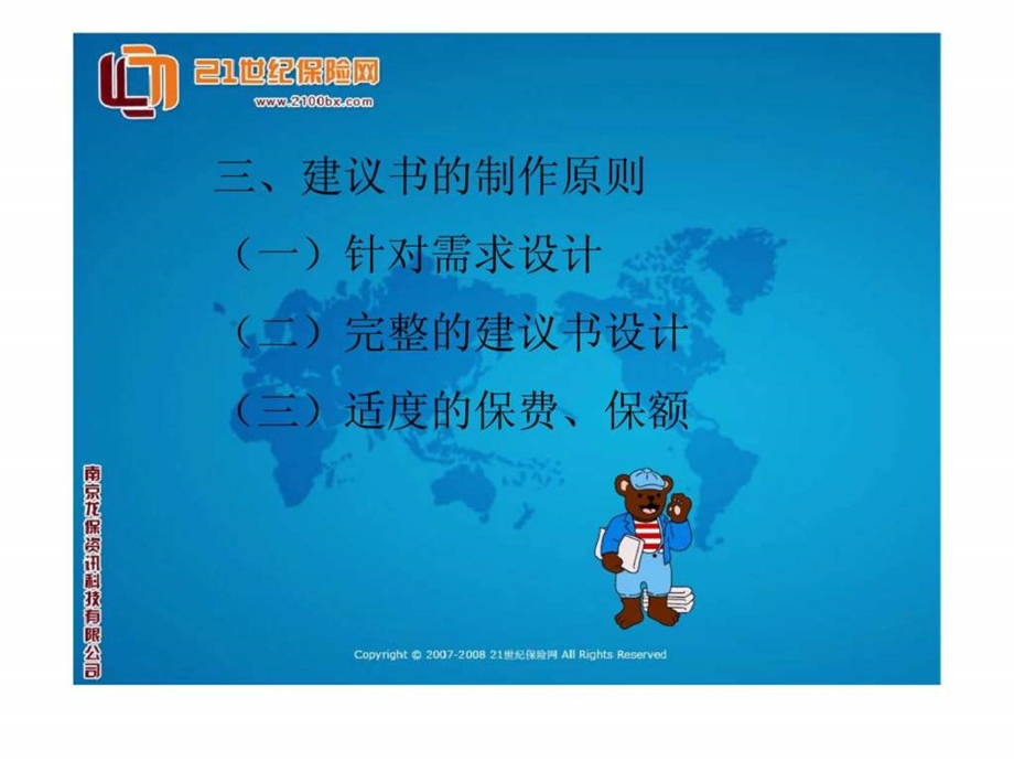 保险建议书制作与说明要点介绍.ppt_第3页