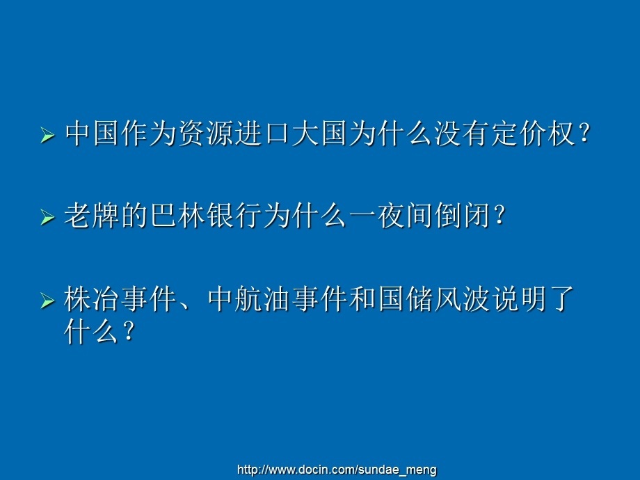 课件期货投资的风险与收益.ppt_第2页